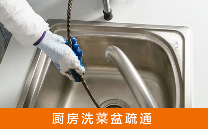 合浦疏通洗菜盆